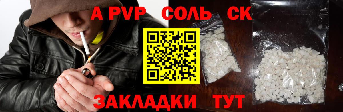 Alpha-PVP  APVP кристаллы  Вход с VPN  Сибай 