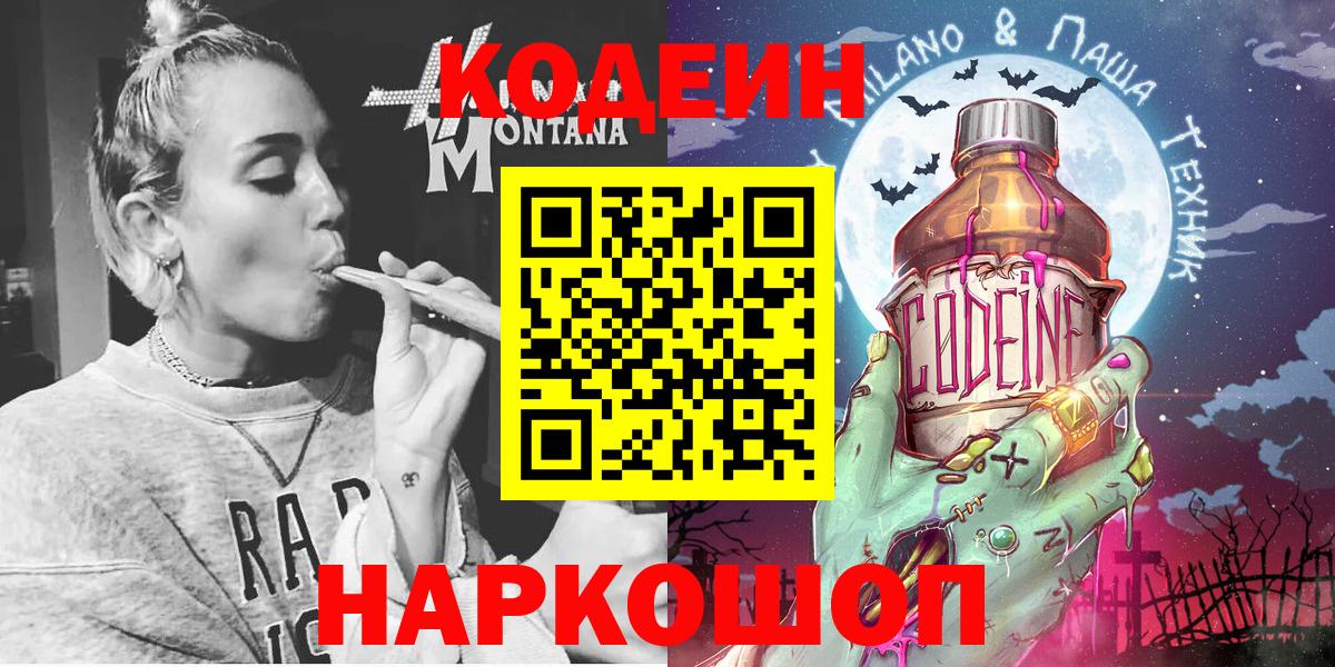 Кодеин Purple Drank  Кодеин Purple Drank  Сибай  Вход с VPN 