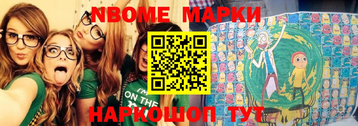 цена наркотик  Вход с VPN  Марки NBOMe 1,8мг  Сибай  Марки NBOMe 1,8мг  Марки 25I-NBOMe 